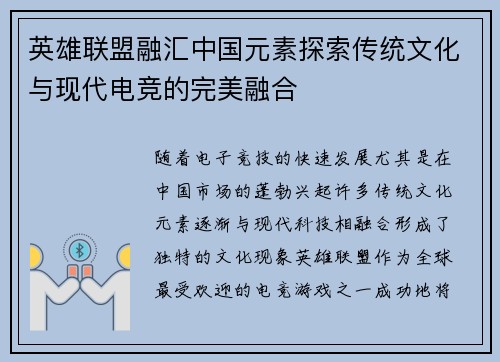 英雄联盟融汇中国元素探索传统文化与现代电竞的完美融合