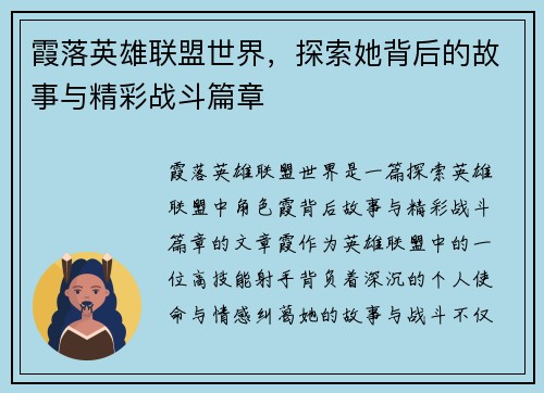 霞落英雄联盟世界，探索她背后的故事与精彩战斗篇章