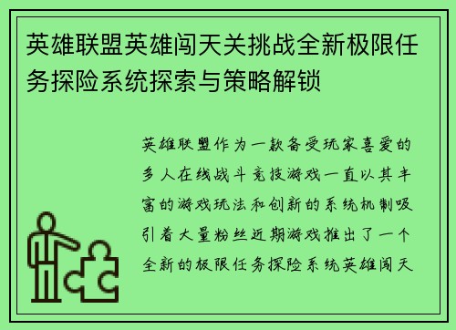英雄联盟英雄闯天关挑战全新极限任务探险系统探索与策略解锁