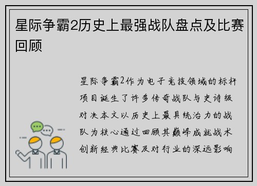 星际争霸2历史上最强战队盘点及比赛回顾