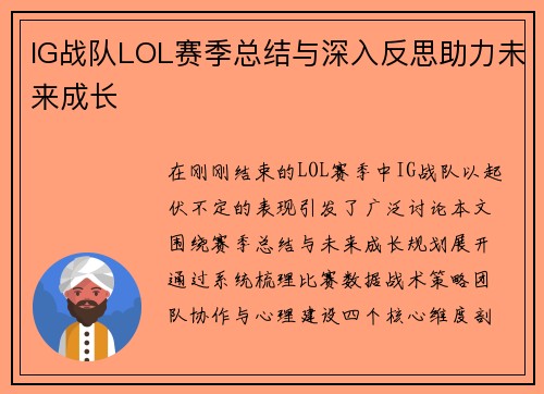 IG战队LOL赛季总结与深入反思助力未来成长