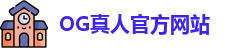 OG真人